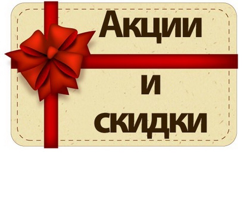 Скидки на мебель <span style="font-weight: bold;">
АКЦИИ СКИДКИ ПОДАРКИ
</span>